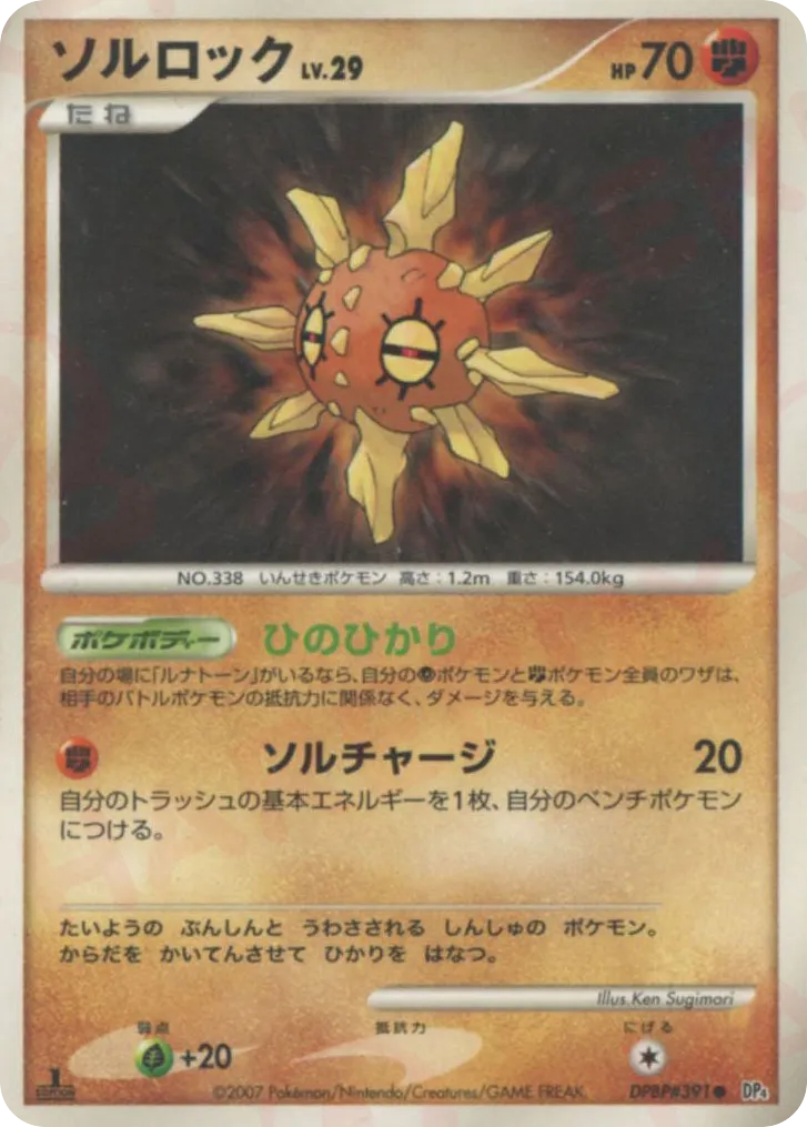Solrock 043 — Dawn Dash (Japanese Pokémon TCG card)