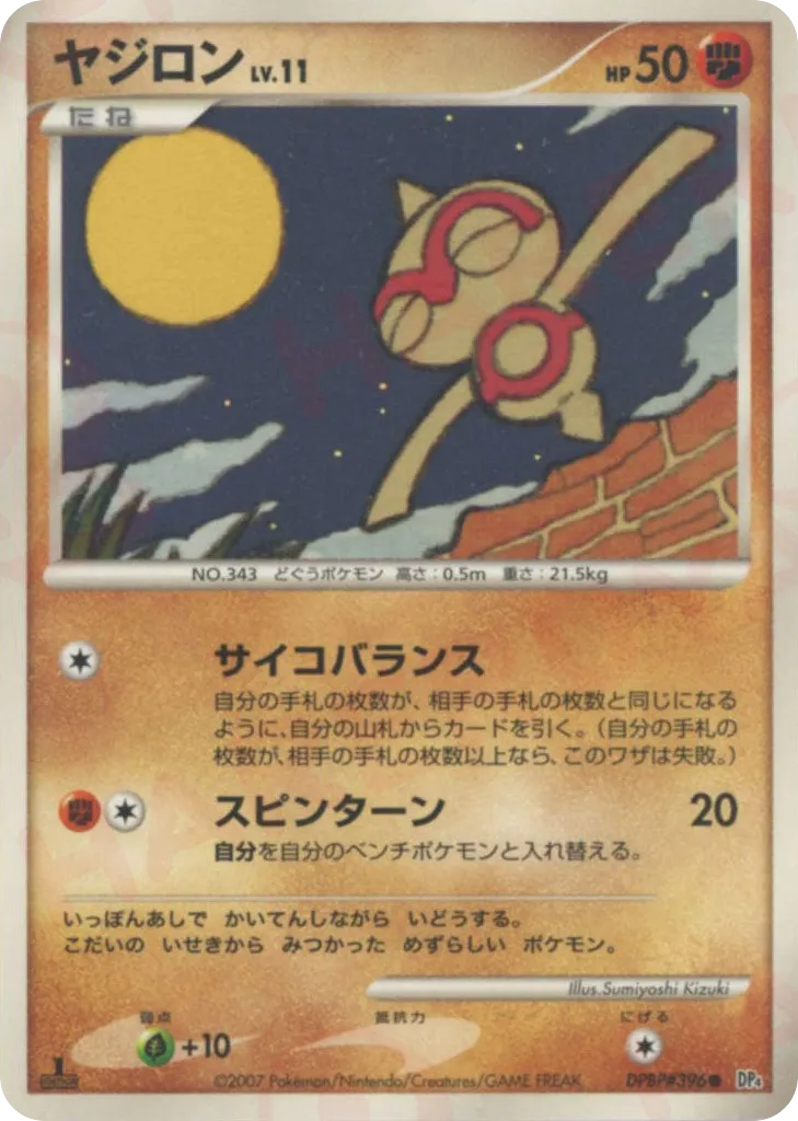 Baltoy 044 — Dawn Dash (Japanese Pokémon TCG card)