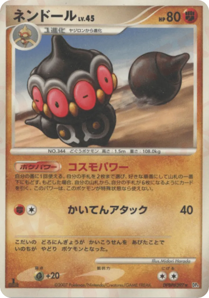 Claydol 045 — Dawn Dash (Japanese Pokémon TCG card)
