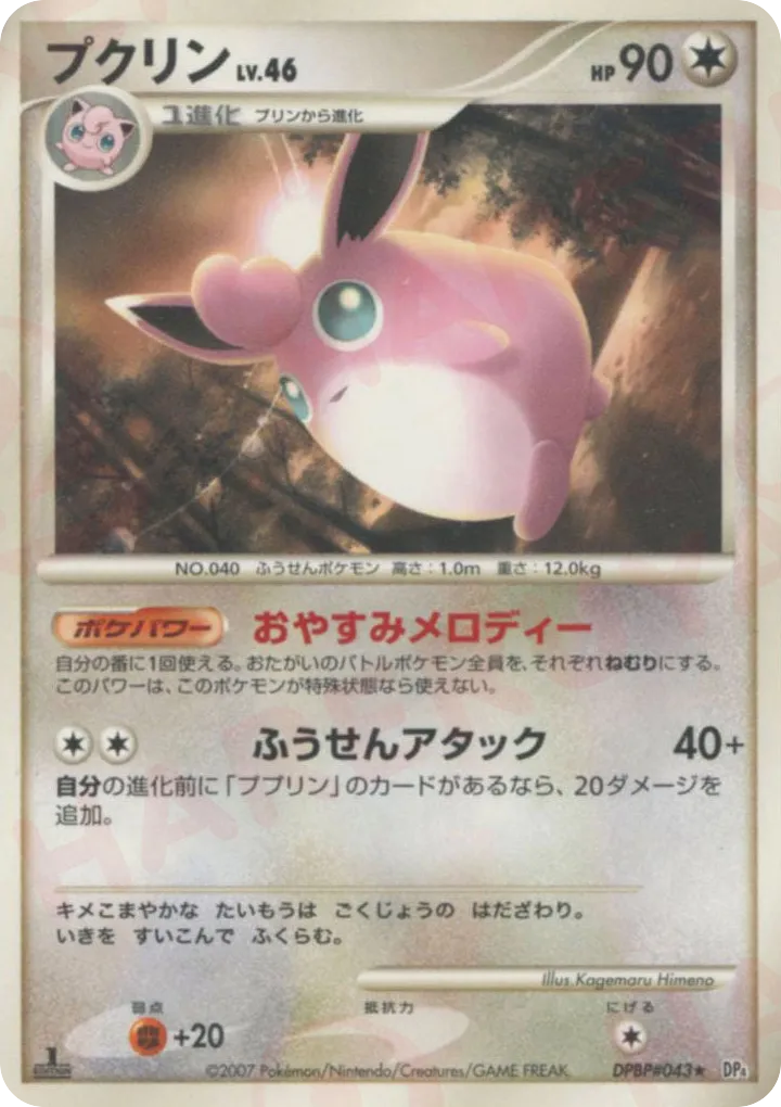 Wigglytuff 048 — Dawn Dash (Japanese Pokémon TCG card)
