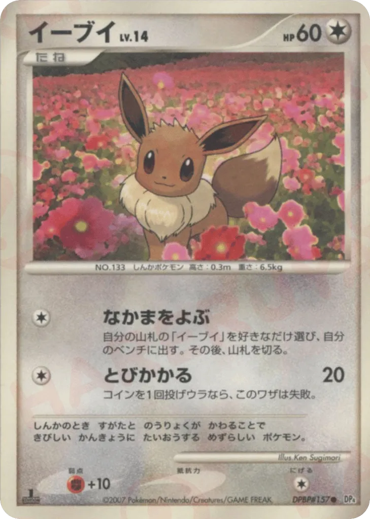Eevee 049 — Dawn Dash (Japanese Pokémon TCG card)
