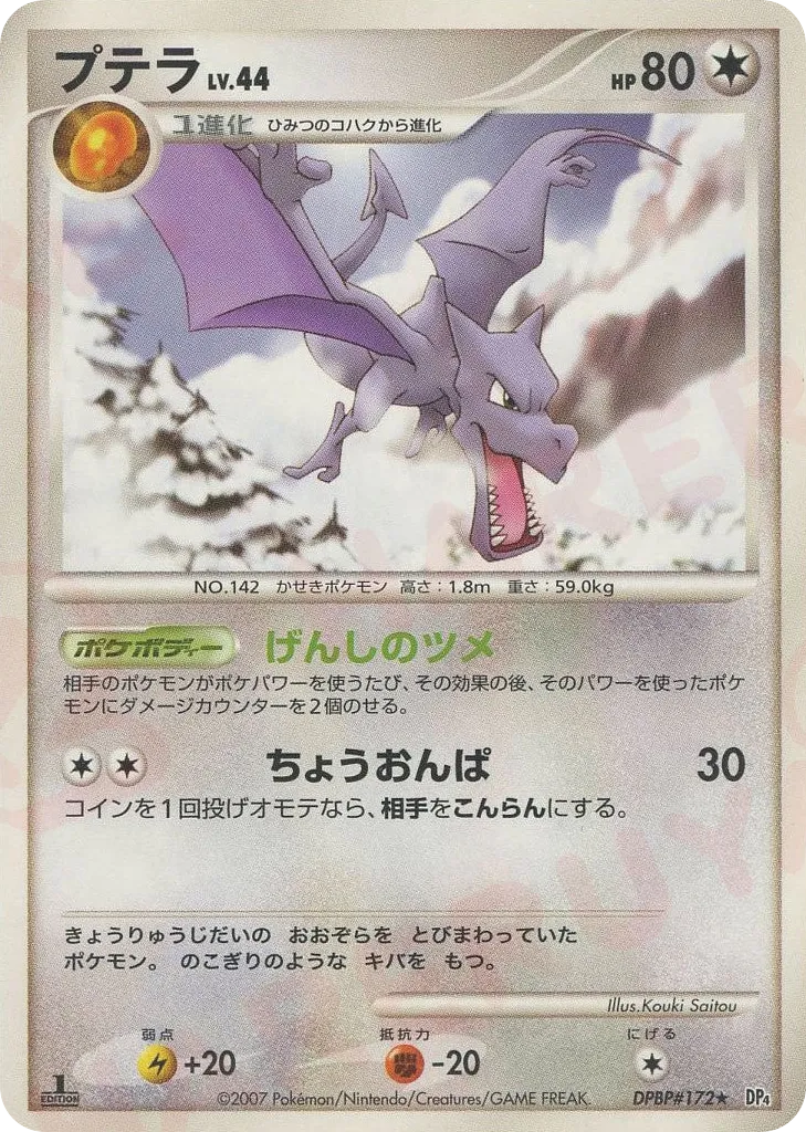 Aerodactyl 050 — Dawn Dash (Japanese Pokémon TCG card)