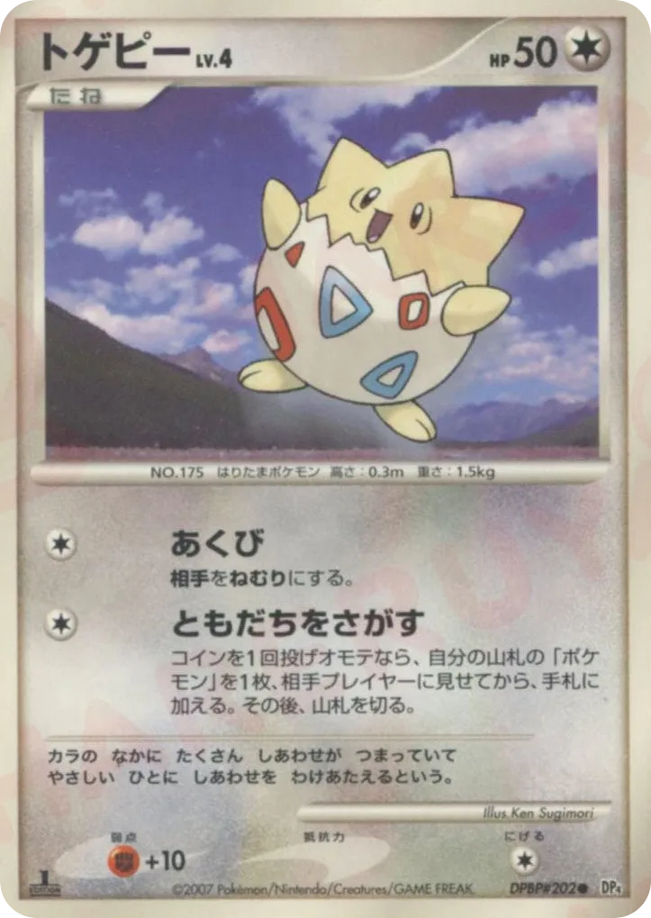 Togepi 051 — Dawn Dash (Japanese Pokémon TCG card)