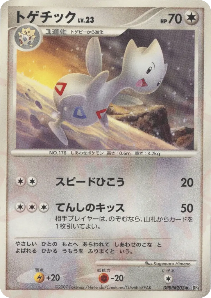 Togetic 052 — Dawn Dash (Japanese Pokémon TCG card)