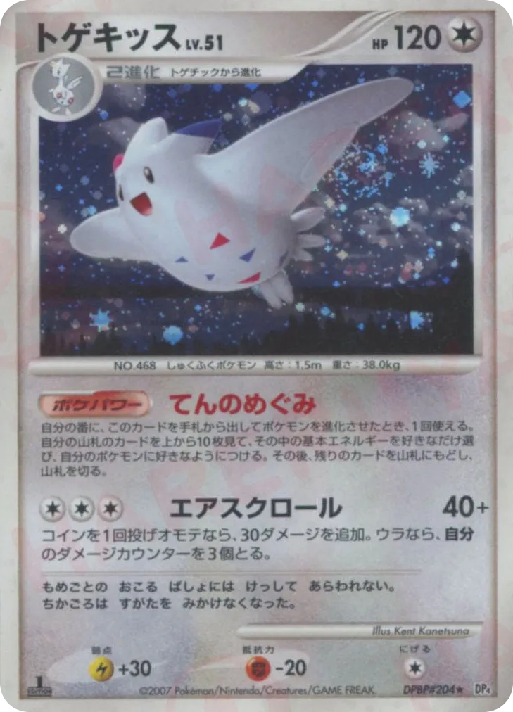 Togekiss 053 — Dawn Dash (Japanese Pokémon TCG card)