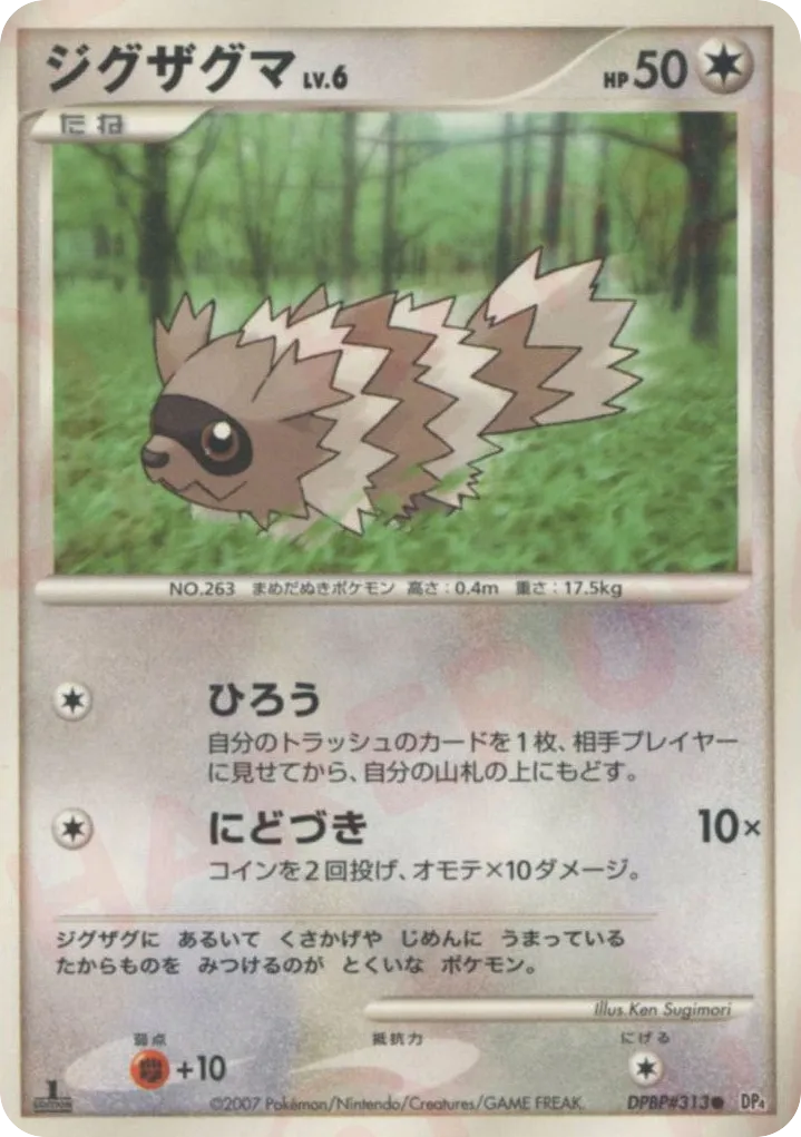 Zigzagoon 054 — Dawn Dash (Japanese Pokémon TCG card)
