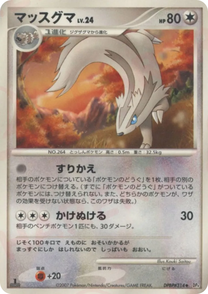 Linoone 055 — Dawn Dash (Japanese Pokémon TCG card)