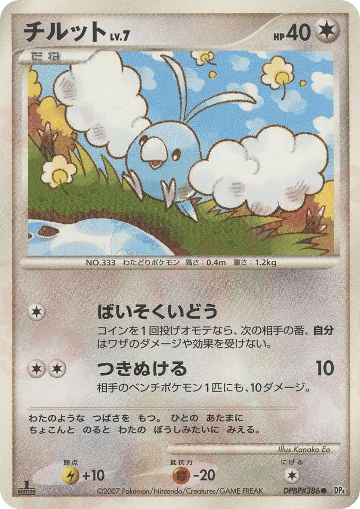 Swablu 056 — Dawn Dash (Japanese Pokémon TCG card)