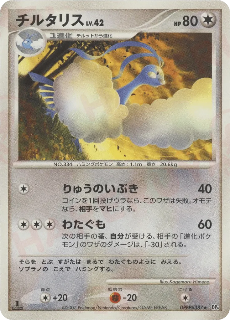 Altaria 057 — Dawn Dash (Japanese Pokémon TCG card)