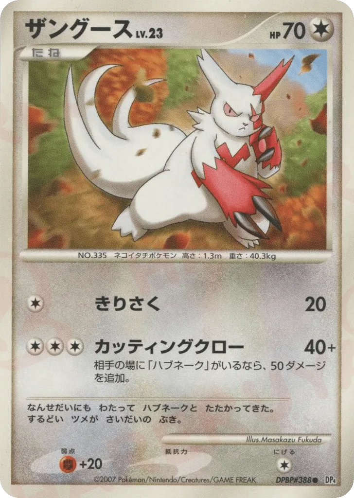 Zangoose 058 — Dawn Dash (Japanese Pokémon TCG card)