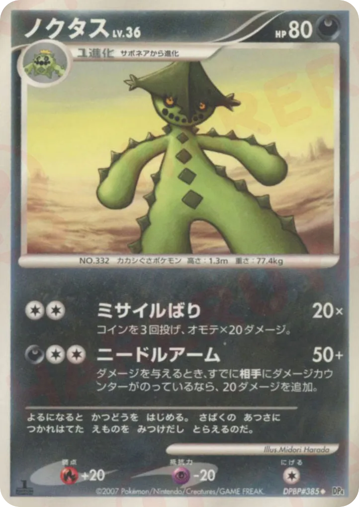 Cacturne 060 — Dawn Dash (Japanese Pokémon TCG card)