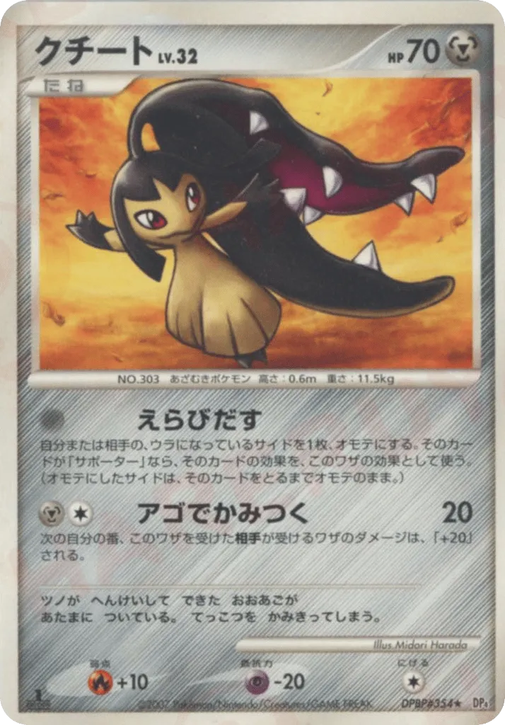 Mawile 061 — Dawn Dash (Japanese Pokémon TCG card)