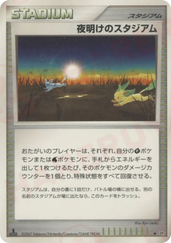 Dawn Stadium 066 — Dawn Dash (Japanese Pokémon TCG card)