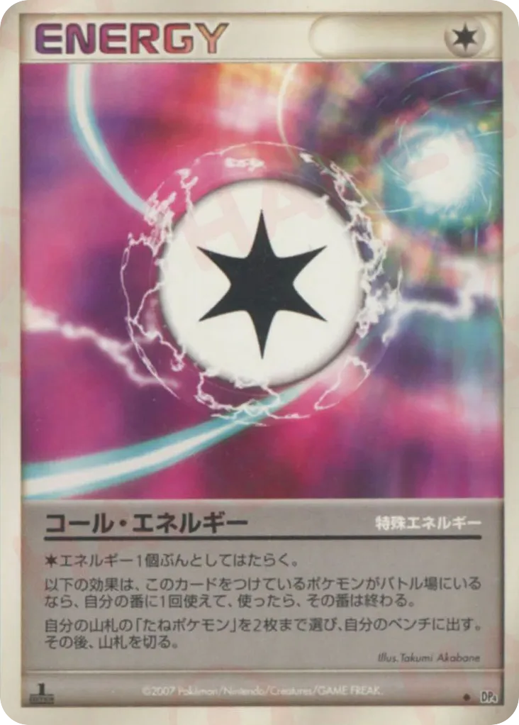 Call Energy 069 — Dawn Dash (Japanese Pokémon TCG card)