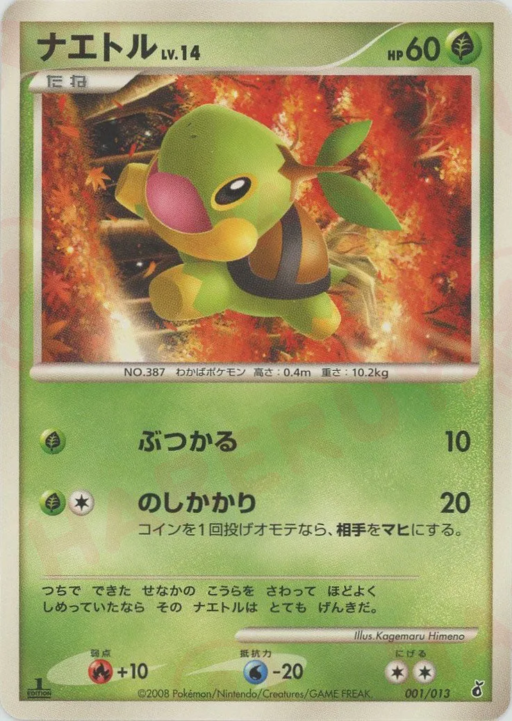 Turtwig 001 — DPt Entry Pack (Giratina) (Japanese Pokémon TCG card)