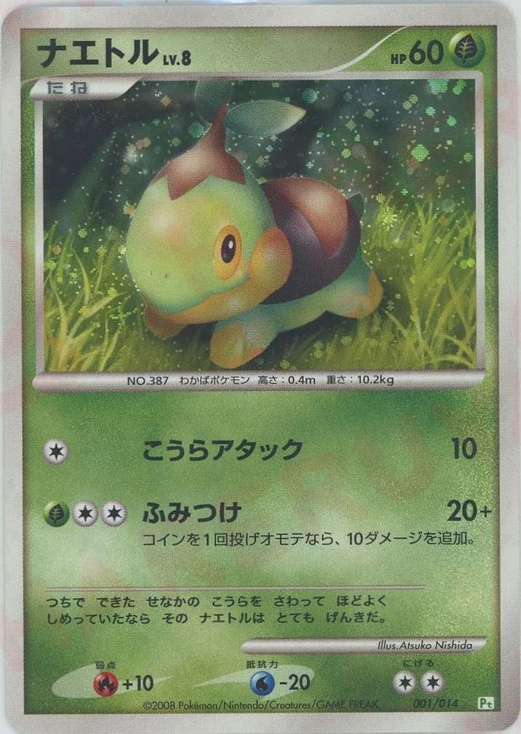 Turtwig 001 — DPt Gift Box (Turtwig) (Japanese Pokémon TCG card)