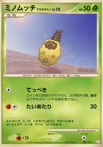 Burmy Sandy Cloak 001 — Mewtwo LV.X Collection Pack (Japanese Pokémon TCG card)