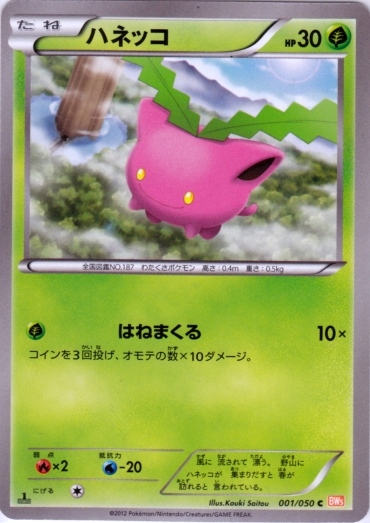 Hoppip 001/55 — Dragon Blade (Japanese Pokémon TCG card)