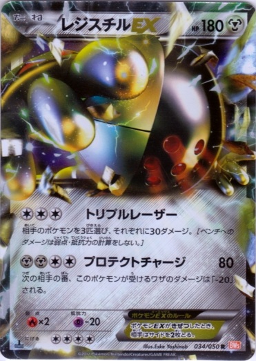 Registeel  EX 034/55 — Dragon Blade (Japanese Pokémon TCG card)