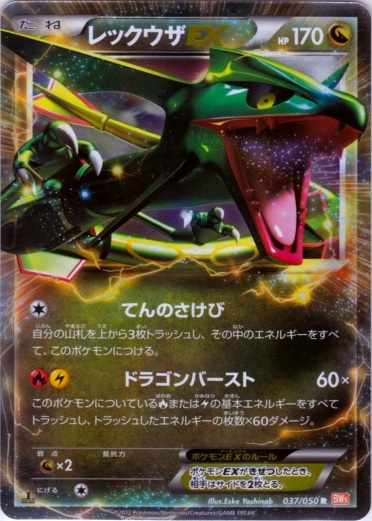 Rayquaza  EX 037/55 — Dragon Blade (Japanese Pokémon TCG card)