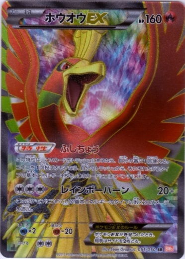 Ho-Oh  EX 051/55 — Dragon Blade (Japanese Pokémon TCG card)
