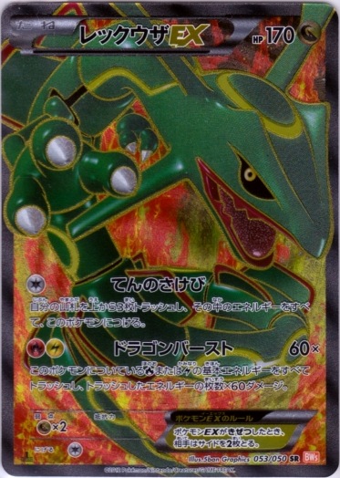 Rayquaza  EX 053/55 — Dragon Blade (Japanese Pokémon TCG card)