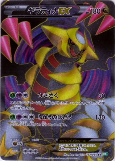 Giratina  EX 053/55 — Dragon Blast (Japanese Pokémon TCG card)