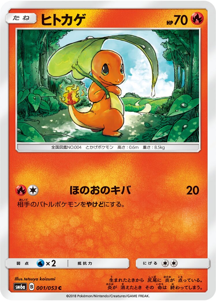 Charmander 001/66 — Dragon Storm (Japanese Pokémon TCG card)