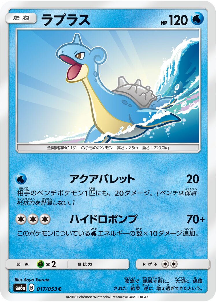 Lapras 017/66 — Dragon Storm (Japanese Pokémon TCG card)