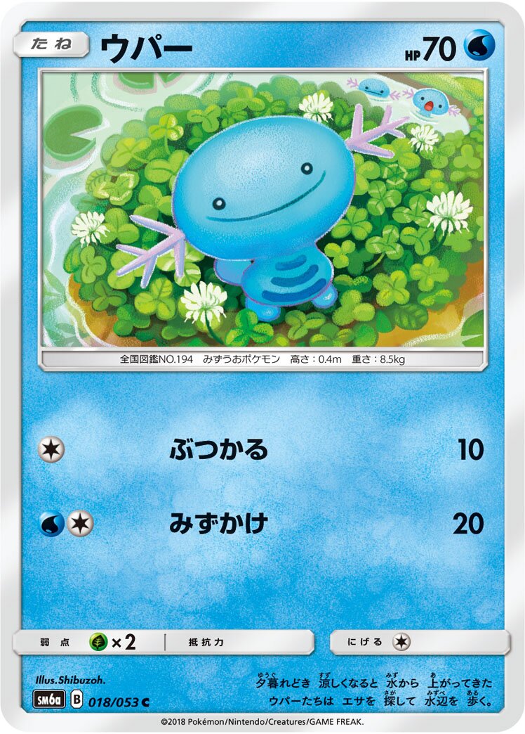 Wooper 018/66 — Dragon Storm (Japanese Pokémon TCG card)