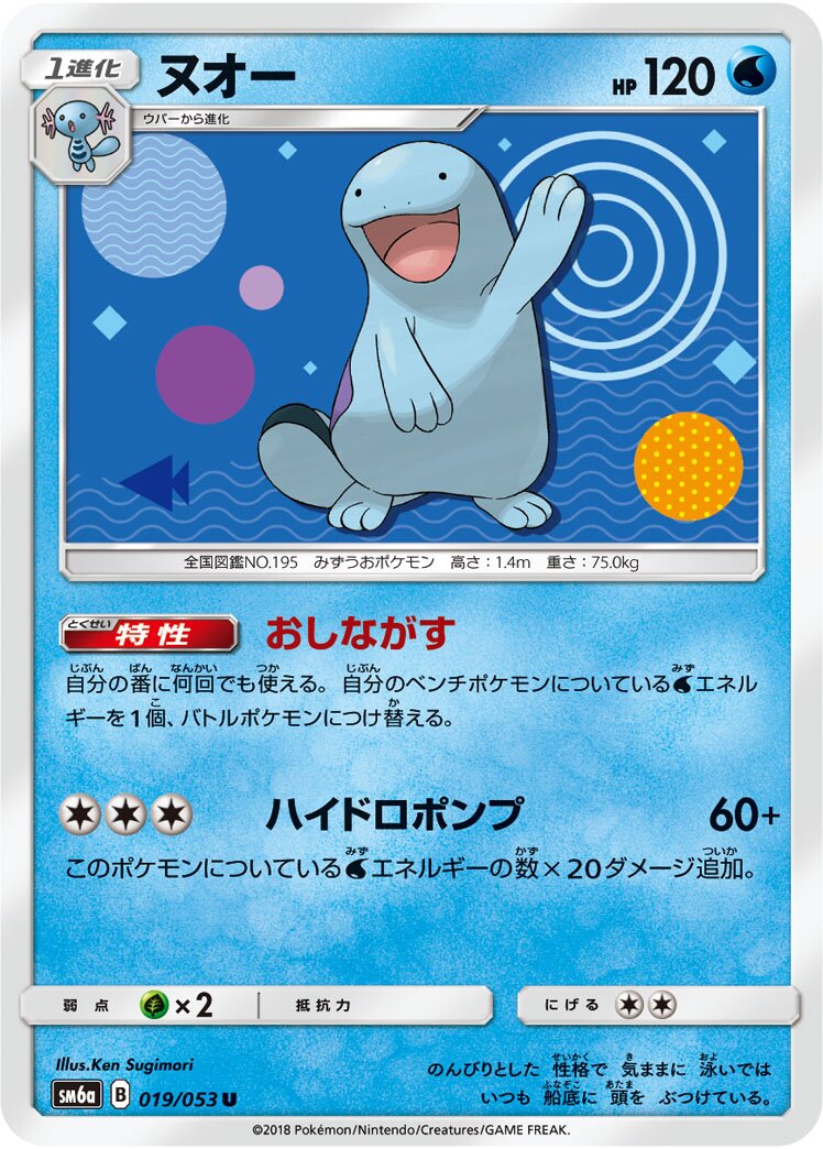 Quagsire 019/66 — Dragon Storm (Japanese Pokémon TCG card)