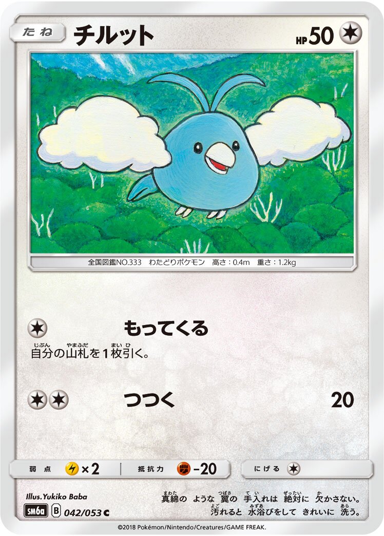 Swablu 042/66 — Dragon Storm (Japanese Pokémon TCG card)