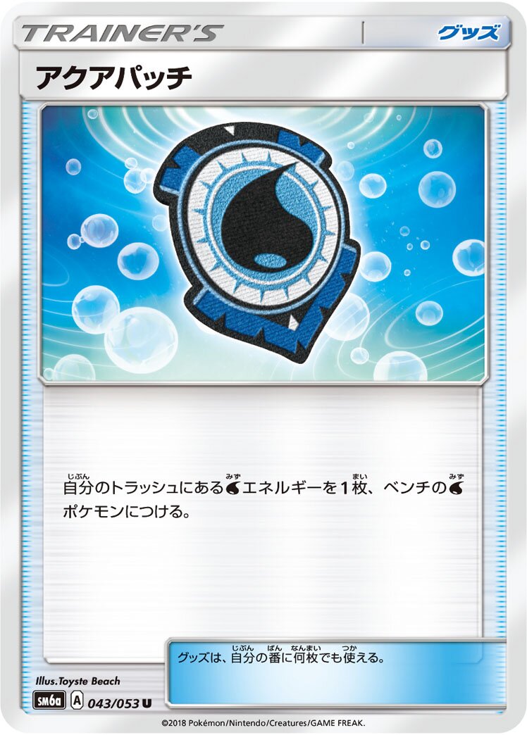 Aqua Patch 043/66 — Dragon Storm (Japanese Pokémon TCG card)