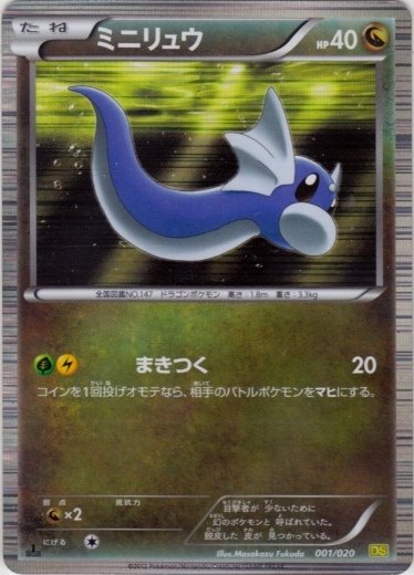 Dratini 001/20 — Dragon Selection (Japanese Pokémon TCG card)