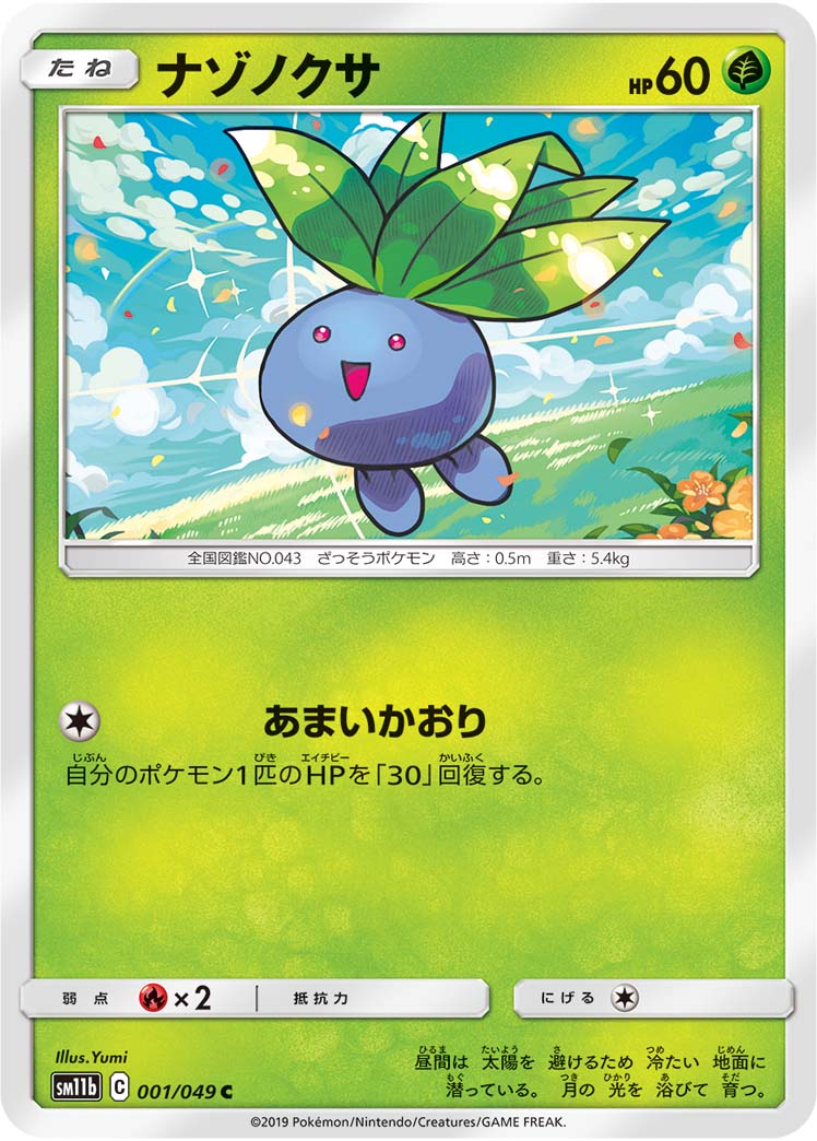 Oddish 001/75 — Dream League (Japanese Pokémon TCG card)