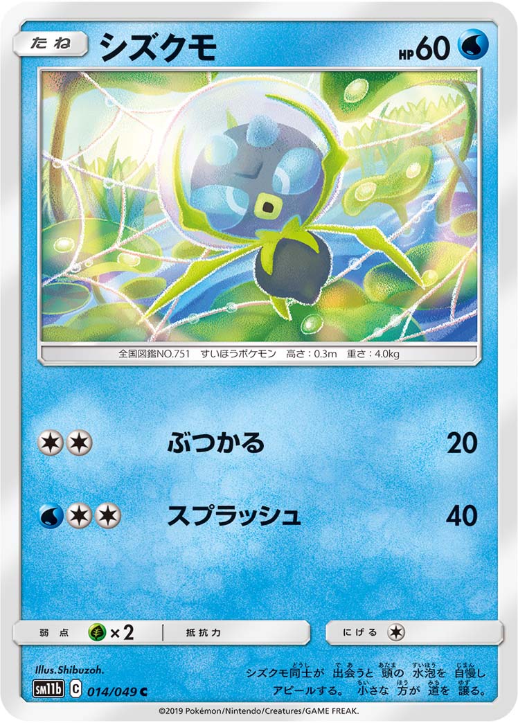 Dewpider 014/75 — Dream League (Japanese Pokémon TCG card)