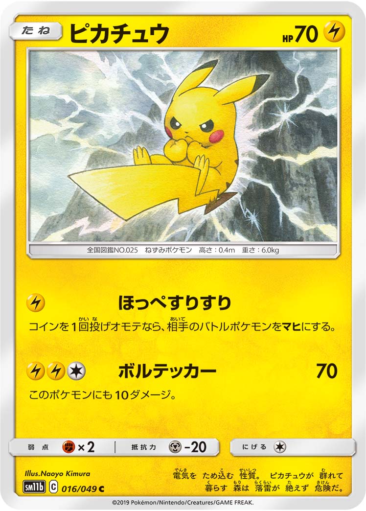 Pikachu 016/75 — Dream League (Japanese Pokémon TCG card)