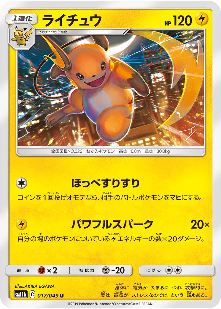 Raichu 017/75 — Dream League (Japanese Pokémon TCG card)