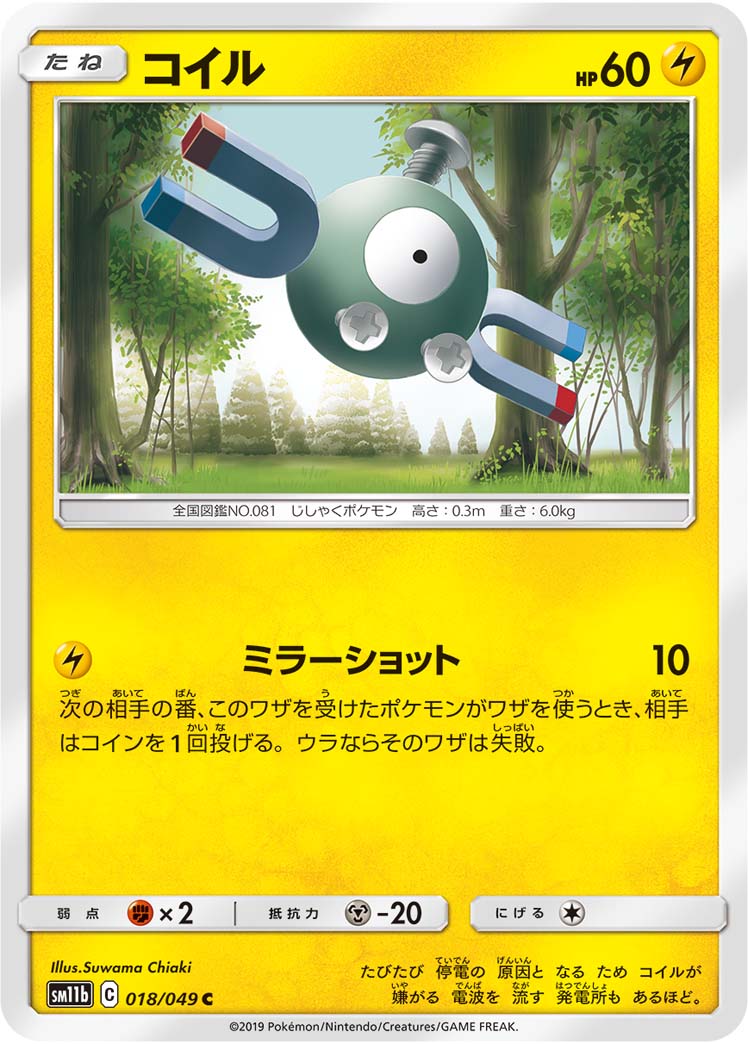 Magnemite 018/75 — Dream League (Japanese Pokémon TCG card)