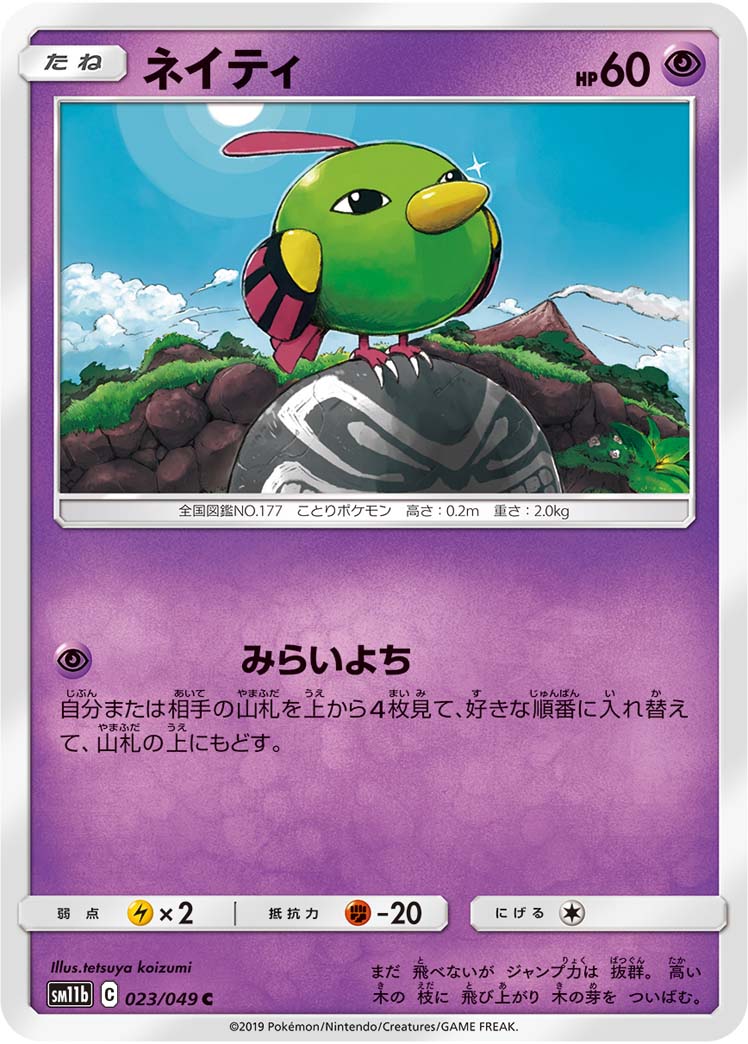 Natu 023/75 — Dream League (Japanese Pokémon TCG card)