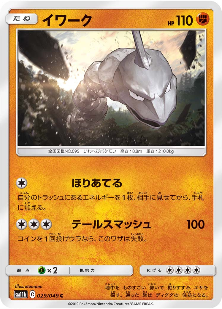 Onix 029/75 — Dream League (Japanese Pokémon TCG card)