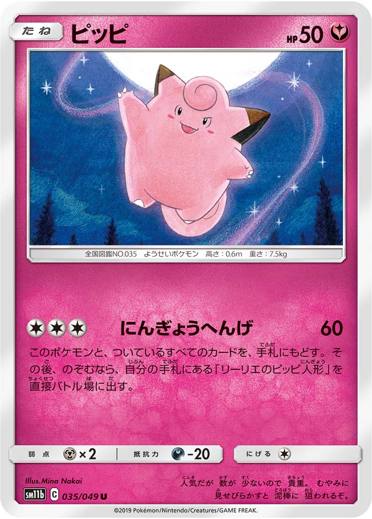 Clefairy 035/75 — Dream League (Japanese Pokémon TCG card)