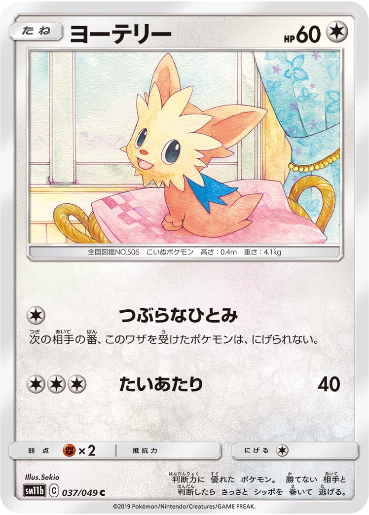Lillipup 037/75 — Dream League (Japanese Pokémon TCG card)