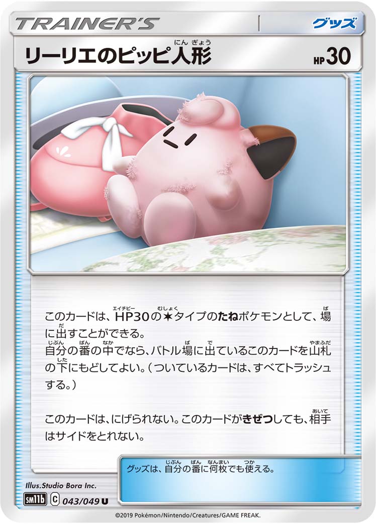 Lillie's Poké Doll 043/75 — Dream League (Japanese Pokémon TCG card)