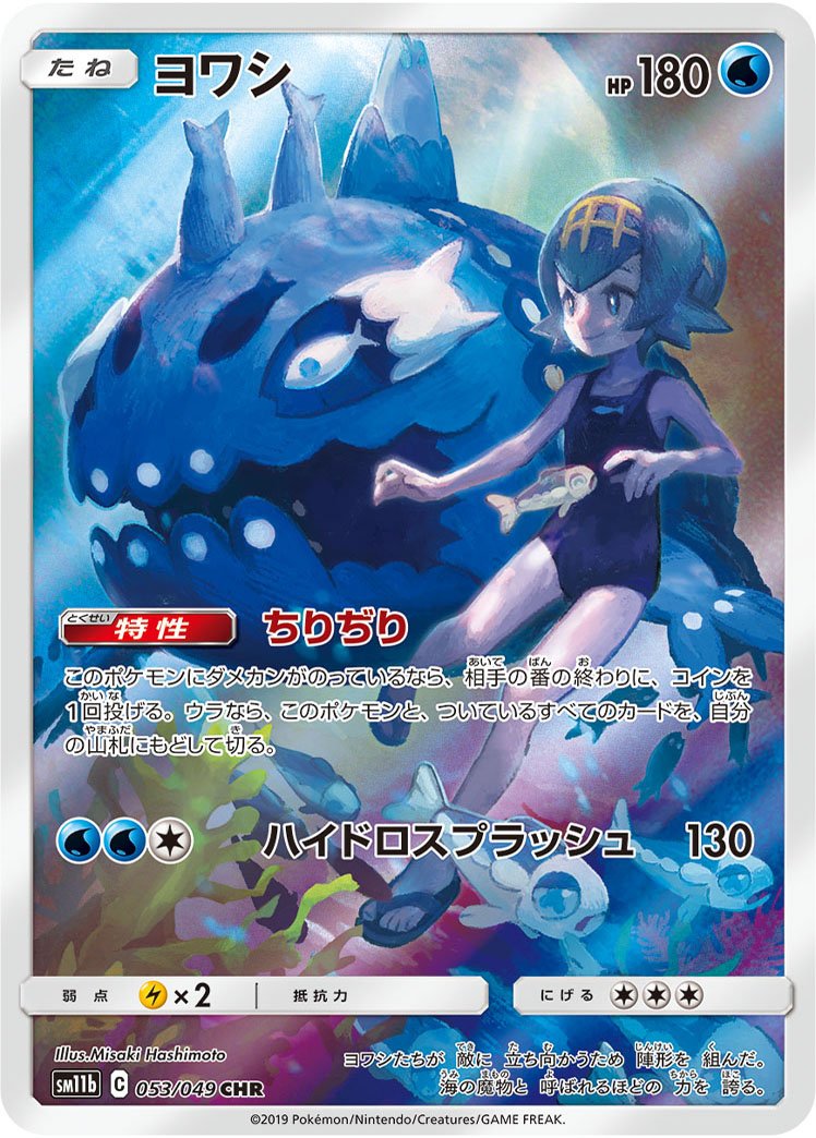 Wishiwashi 053/75 — Dream League (Japanese Pokémon TCG card)