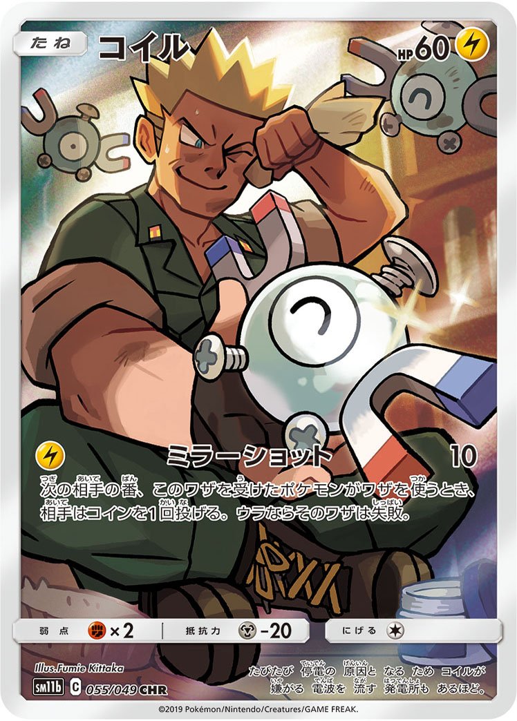Magnemite 055/75 — Dream League (Japanese Pokémon TCG card)