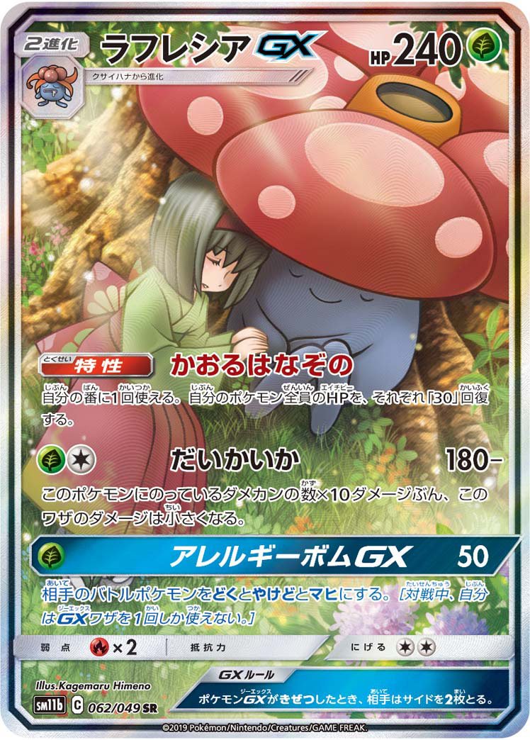 Vileplume  GX 062/75 — Dream League (Japanese Pokémon TCG card)