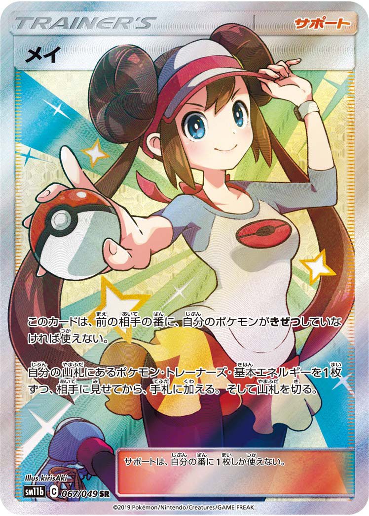 Rosa 067/75 — Dream League (Japanese Pokémon TCG card)
