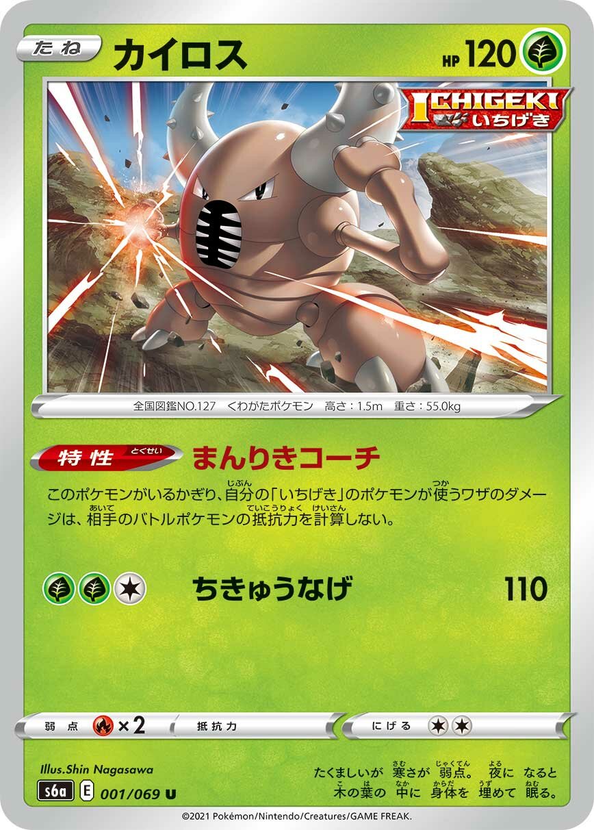 Pinsir 001/101 — Eevee Heroes (Japanese Pokémon TCG card)