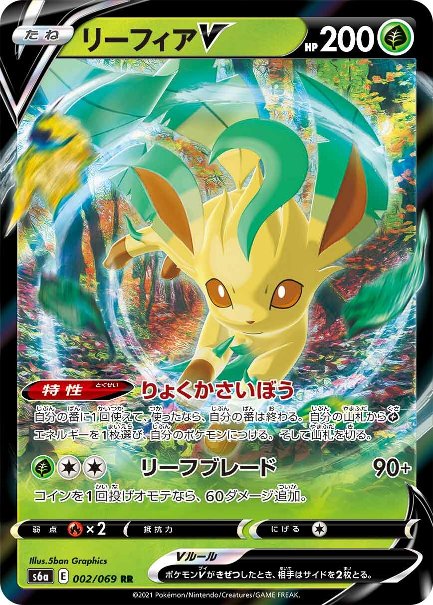 Leafeon V 002/101 — Eevee Heroes (Japanese Pokémon TCG card)
